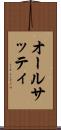 オールサッティ Scroll