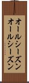 オールシーズン Scroll
