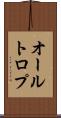 オールトロプ Scroll