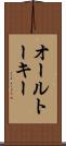 オール・トーキー Scroll