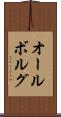 オールボルグ Scroll