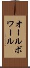 オールボワール Scroll