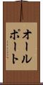 オールポート Scroll