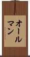 オールマン Scroll