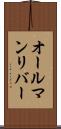 オールマンリバー Scroll
