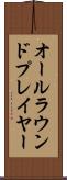 オールラウンドプレイヤー Scroll