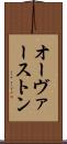 オーヴァーストン Scroll