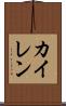 Kyren Scroll
