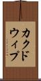カクドウィプ Scroll