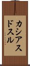 カシアスドスル Scroll