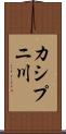 カシプニ川 Scroll