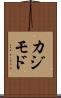 カジモド Scroll