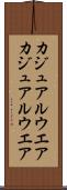 カジュアルウエア Scroll