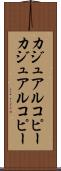 カジュアルコピー Scroll