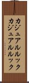 カジュアルルック Scroll