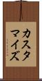 カスタマイズ Scroll