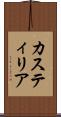 カスティリア Scroll