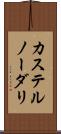 カステルノーダリ Scroll