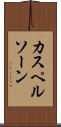 カスペルソーン Scroll