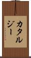 Katarzy Scroll