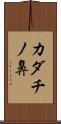 カダチノ鼻 Scroll