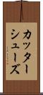 カッターシューズ Scroll