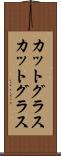 カットグラス Scroll