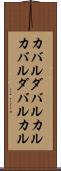 カバルダバルカル Scroll