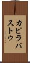 カピラバストゥ Scroll