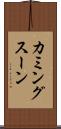 カミングスーン Scroll