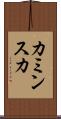 カミンスカ Scroll