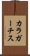 カラガーチス Scroll