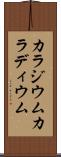 カラジウム Scroll