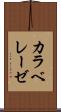 カラベレーゼ Scroll
