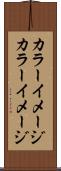 カラーイメージ Scroll