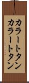 カラートタン Scroll