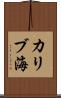 カリブ海 Scroll
