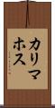 カリマホス Scroll