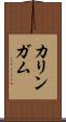 カリンガム Scroll