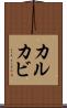 カルカビ Scroll