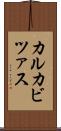 カルカビツァス Scroll