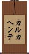 カルカヘンテ Scroll