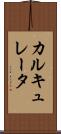 カルキュレータ Scroll