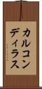カルコンディラス Scroll