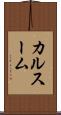 カルスーム Scroll