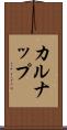 カルナップ Scroll