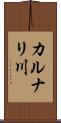 カルナリ川 Scroll