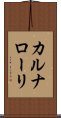 カルナローリ Scroll