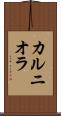 カルニオラ Scroll
