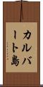 カルバート島 Scroll